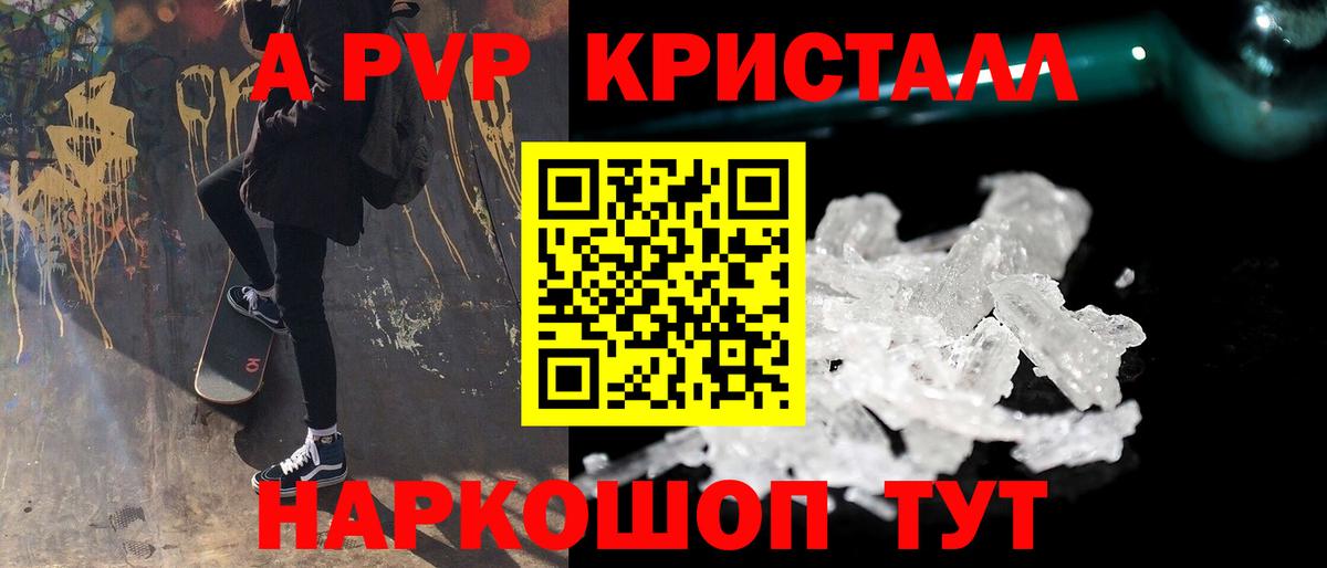 A-PVP Crystall Мытищи