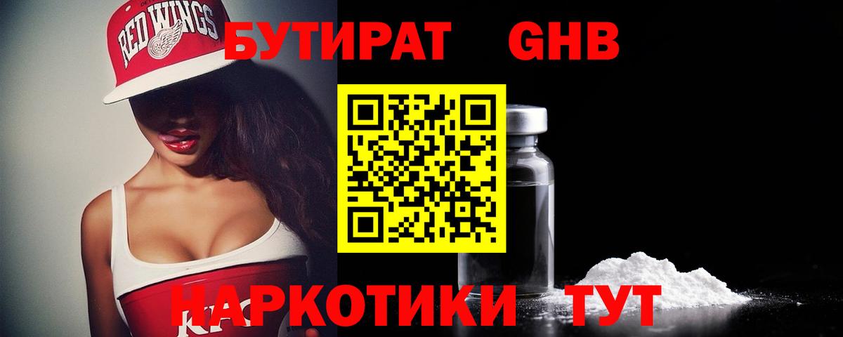 Бутират бутандиол  Вход с VPN  Мытищи 