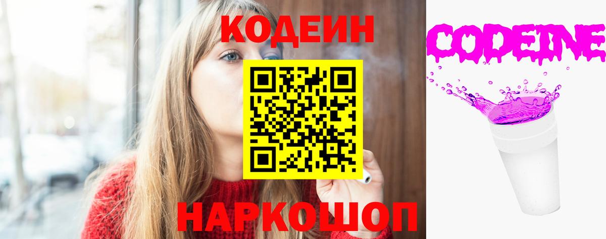 Кодеиновый сироп Lean Purple Drank  Кодеин напиток Lean (лин)  Мытищи  Вход с VPN 